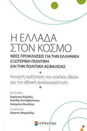 Η ΕΛΛΑΔΑ Σ …