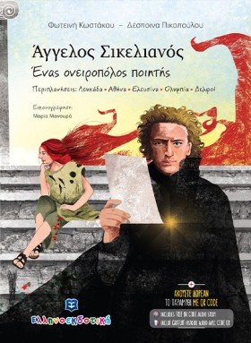 ΑΓΓΕΛΟΣ ΣΙ &hellip;