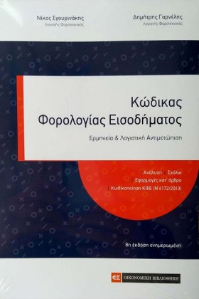 ΚΩΔΙΚΑΣ ΦΟ …