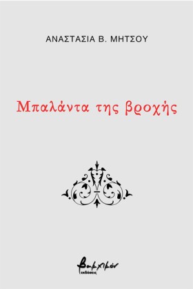 ΜΠΑΛΑΝΤΑ Τ &hellip;