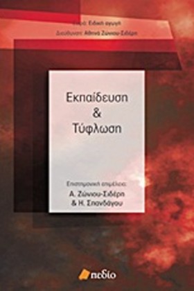 ΕΚΠΑΙΔΕΥΣΗ &hellip;
