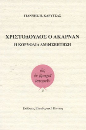 ΧΡΙΣΤΟΔΟΥΛ …