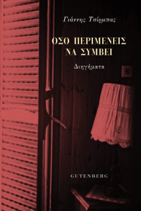 ΟΣΟ ΠΕΡΙΜΕ &hellip;