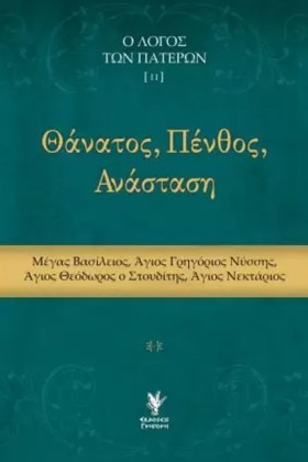 ΘΑΝΑΤΟΣ, Π &hellip;