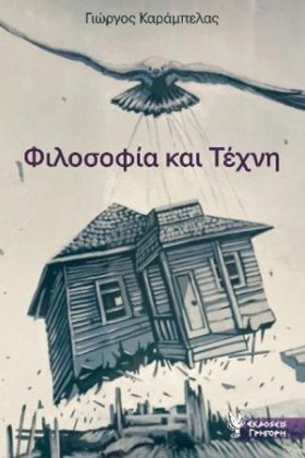 ΦΙΛΟΣΟΦΙΑ …