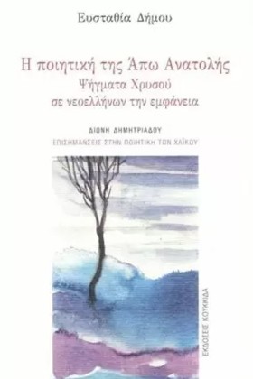 Η ΠΟΙΗΤΙΚΗ &hellip;