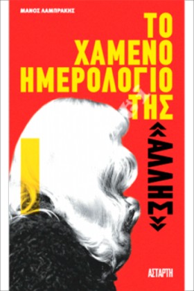 ΤΟ ΧΑΜΕΝΟ &hellip;