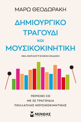 ΔΗΜΙΟΥΡΓΙΚ …