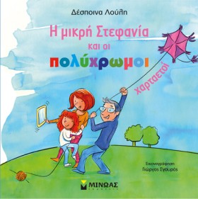 Η ΜΙΚΡΗ ΣΤ &hellip;