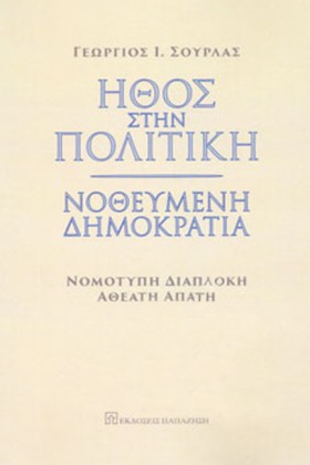ΗΘΟΣ ΣΤΗΝ &hellip;