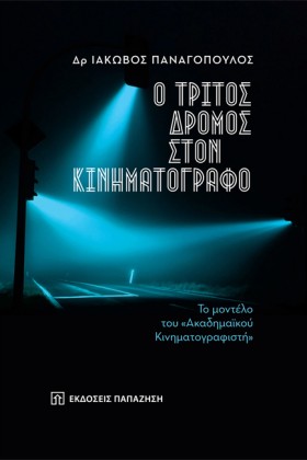 Ο ΤΡΙΤΟΣ Δ …