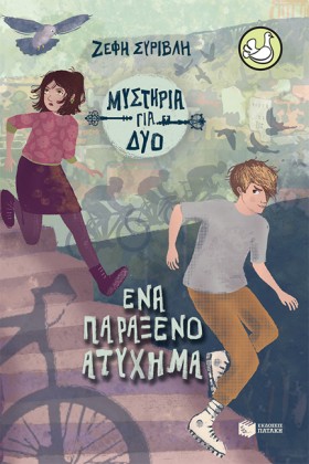 ΕΝΑ ΠΑΡΑΞΕ &hellip;