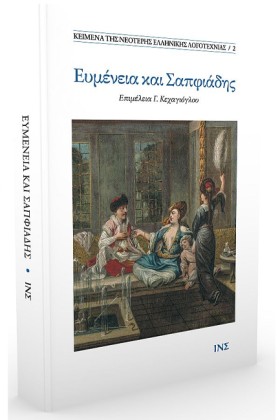 ΕΥΜΕΝΕΙΑ Κ &hellip;