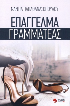 ΕΠΑΓΓΕΛΜΑ &hellip;