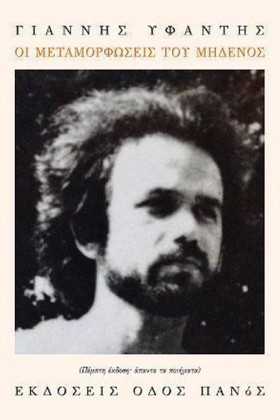ΟΙ ΜΕΤΑΜΟΡ …