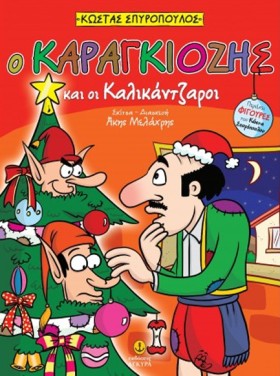 Ο ΚΑΡΑΓΚΙΟ &hellip;