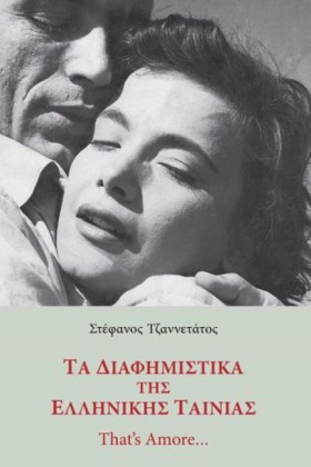 ΤΑ ΔΙΑΦΗΜΙ &hellip;