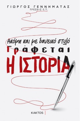 ΑΚΟΜΗ ΚΑΙ &hellip;