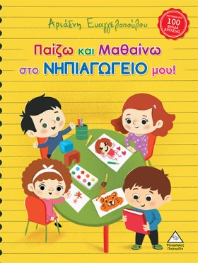 ΠΑΙΖΩ ΚΑΙ &hellip;