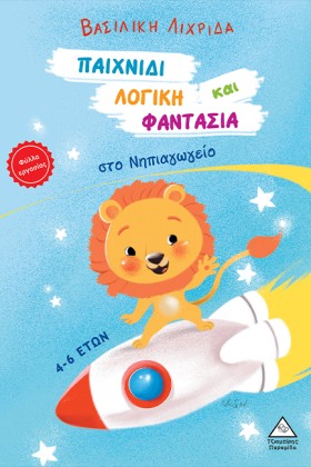 ΠΑΙΧΝΙΔΙ, &hellip;