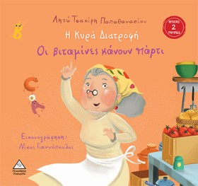 Η ΚΥΡΑ ΔΙΑ &hellip;