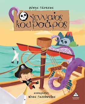 Ο ΓΕΝΝΑΙΟΣ &hellip;