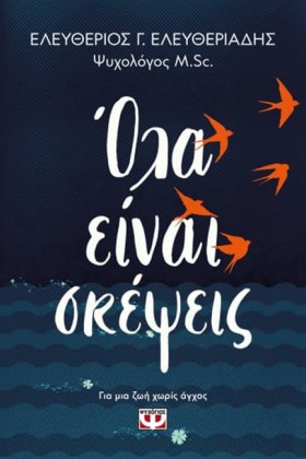 ΟΛΑ ΕΙΝΑΙ …