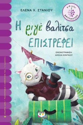 Η ΡΙΓΕ ΒΑΛ …