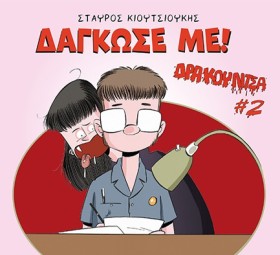 ΔΡΑΚΟΥΛΙΤΣ …