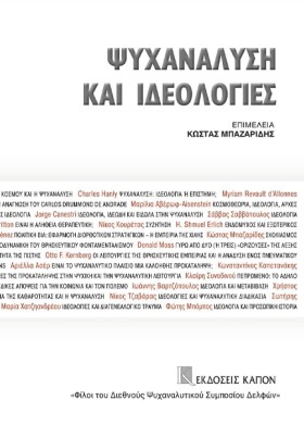 ΨΥΧΑΝΑΛΥΣΗ &hellip;