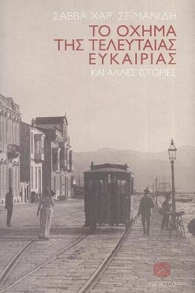 ΤΟ ΟΧΗΜΑ Τ &hellip;