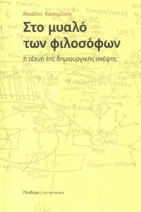 ΣΤΟ ΜΥΑΛΟ &hellip;