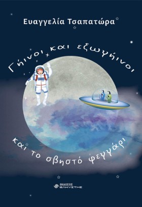 ΓΗΙΝΟΙ ΚΑΙ &hellip;