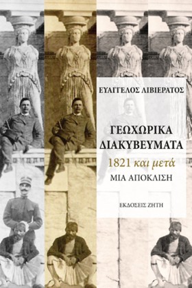 ΓΕΩΧΩΡΙΚΑ …