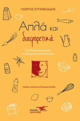 ΑΠΛΑ ΚΑΙ Δ &hellip;