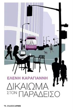 ΔΙΚΑΙΩΜΑ Σ &hellip;