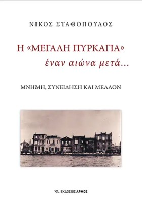 Η ΜΕΓΑΛΗ Π …