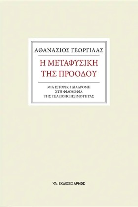 Η ΜΕΤΑΦΥΣΙ &hellip;