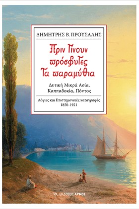 ΠΡΙΝ ΓΙΝΟΥ &hellip;