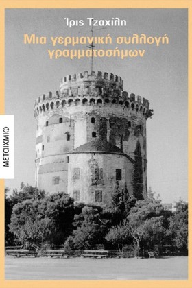 ΜΙΑ ΓΕΡΜΑΝ &hellip;