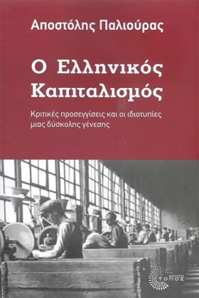 Ο ΕΛΛΗΝΙΚΟ …
