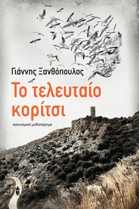 ΤΟ ΤΕΛΕΥΤΑ …