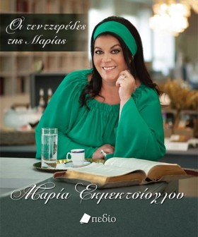 ΟΙ ΤΕΝΤΖΕΡ &hellip;