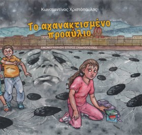 ΤΟ ΑΓΑΝΑΚΤ &hellip;