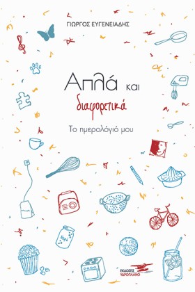 ΑΠΛΑ ΚΑΙ Δ &hellip;