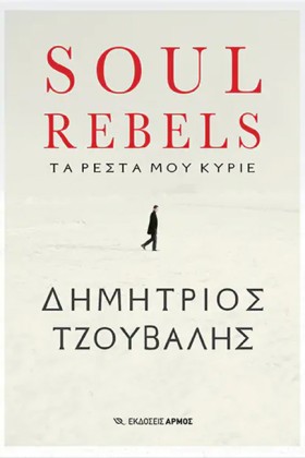 SOUL REBEL …