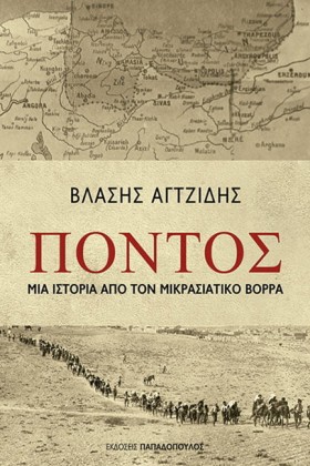 ΠΟΝΤΟΣ – Μ &hellip;