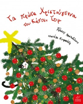 ΤΑ ΠΡΩΤΑ Χ …