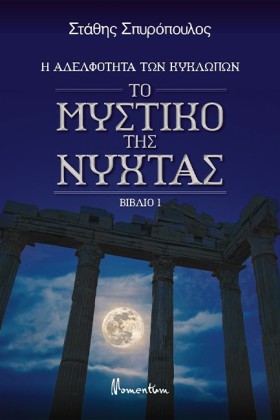 ΤΟ ΜΥΣΤΙΚΟ &hellip;