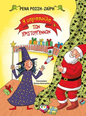 Η ΜΑΓΙΣΣΟΥ …